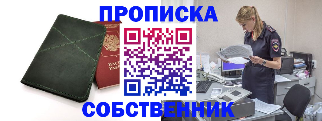прописка 2025 в Адыгейске
